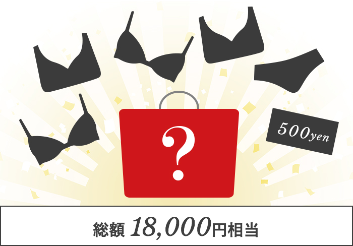 総額 18,000円相当