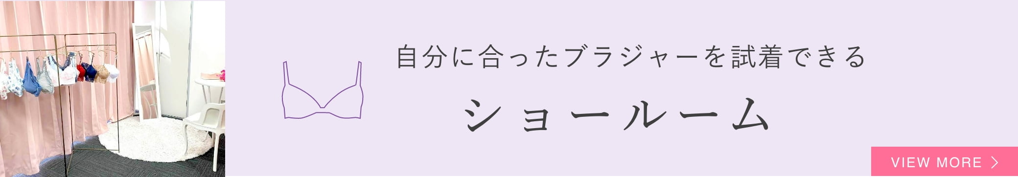 ショールーム
