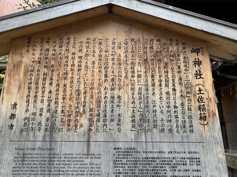 ブログ京の町さんぽ～土佐稲荷神社